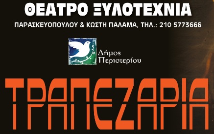 trapezaria.jpg