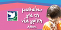 Ενημέρωση για τη νέα γρίπη