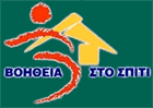 Βοήθεια στο Σπίτι