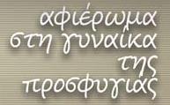prosklisi banner.jpg