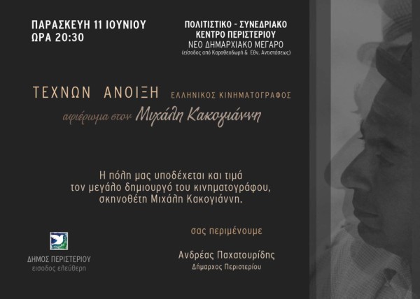 prosklisi_kakoggiannis.jpg