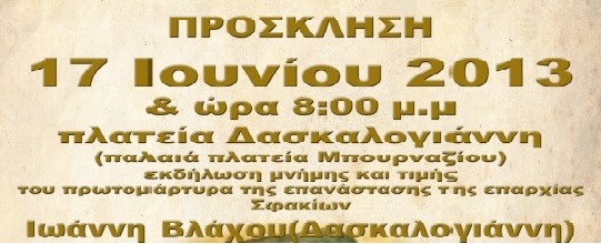 afisa_proskiseis2.jpg