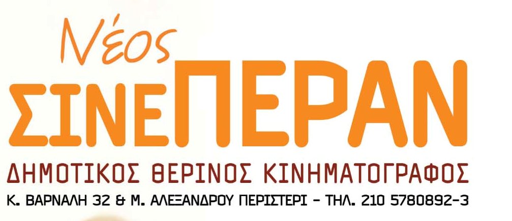 sine_peran_2010-1.jpg