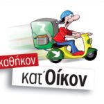 Πρωτοποριακό κοινωνικό πρόγραμμα "Καθήκον κατ΄οικον"