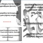 Πρόγραμμα εκδηλώσης "ΘΕΑΤΡΙΚΟΙ ΜΟΝΟΛΟΓΟΙ"