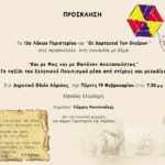 13o ΛΥΚΕΙΟ ΠΕΡΙΣΤΕΡΙΟΥ