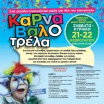 Απόκριες 2015