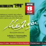 Ο Δήμος Περιστερίου γιορτάζει την Παγκόσμια Ημέρα της Γυναίκας