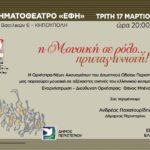 Η Μουσική σε ρόλο… πρωταγωνιστή!