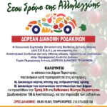 Δωρεάν διανομή ροδάκινων από το Δήμο Περιστερίου