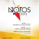 NOTOS 2015” Πανελλήνια Συλλεκτική (4-10/11) και Διεθνής Φιλοτελική Έκθεση (12-15/11)