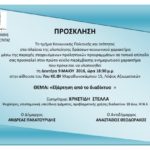 ΠΡΟΣΚΛΗΣΗ