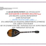 Απόψε τραγουδάμε λαϊκά στο Θέατρο Άλσος Περιστερίου