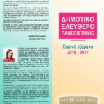 Χειμερινό πανεπιστήμιο 17