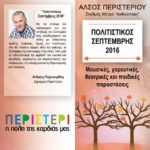 Πολιτιστικός Σεπτέμβρης