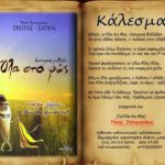 Όλα στο Φώς - Τάκης Σταυριανάκος - Αίθουσα Πολιστικών Εκδηλώσεων