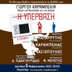 Παρουσίαση βιβλίου του στο Περιστέρι