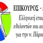 Δωρεάν υποστήριξη φροντιστών και πασχόντων από νόσο Πάρκινσον στο Δήμο Περιστερίου