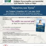 ΕΟΡΤΑΣΜΟΣ ΤΗΣ ΠΑΓΚΟΣΜΙΑΣ ΗΜΕΡΑΣ ΥΓΕΙΑΣ ΣΤΟ ΠΕΡΙΣΤΕΡΙ