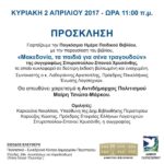 Παγκόσμια Ημέρα Βιβλίου 2017