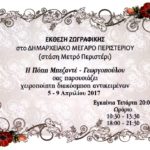 Χειροποίητη Διακόσμηση Αντικειμένων από την Πόπη Μπεζαντέ - Γεωργοπούλου