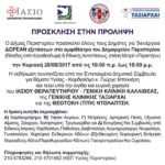 Πρόσκληση στην πρόληψη - Δωρεάν εξετάσεις