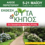 5-21 ΜΑΪΟΥ, ΣΤΑΘΜΟΣ ΜΕΤΡΟ "ΑΝΘΟΥΠΟΛΗ", ΕΙΣΟΔΟΣ ΕΛΕΥΘΕΡΗ