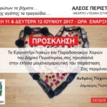 Το Εργαστήρι Λαϊκών και Παραδοσιακών Χορών σας προσκαλεί