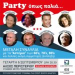 Party όπως παλιά