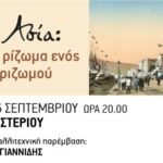 “Μικρά Ασία: Το ρίζωμα ενός ξεριζωμού” στο Άλσος Περιστερίου