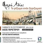 Μικρά Ασία