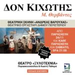 Δον Κιχώτης Μ. Θερβάντες