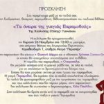 Τα όνειρα της γιαγιάς Παραμυθούς