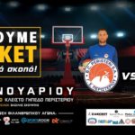 Παίζουμε Basket για καλό σκοπό