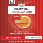 ΤΡΙΤΗ 8 ΜΑΪΟΥ, ΩΡΕΣ 09.30 –14.00 - ΔΗΜΑΡΧΕΙΟ (ΣΤΑΣΗ ΜΕΤΡΟ «ΠΕΡΙΣΤΕΡΙ»)  Εθελοντική αιμοδοσία του Δήμου Περιστερίου