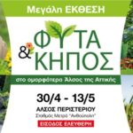 30 ΑΠΡΙΛΙΟΥ - 13 ΜΑΪΟΥ - ΣΤΑΣΗ ΜΕΤΡΟ "ΑΝΘΟΥΠΟΛΗ"- ΕΙΣΟΔΟΣ ΕΛΕΥΘΕΡΗ ΠΑΝΤΟΥ