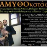 «ΠΑΡΑΜΥΘΟκατάσταση»