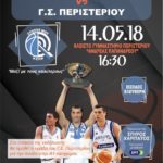 ΑΓΩΝΑΣ ΜΠΑΣΚΕΤ ALL TIME STARS/OKANA VS Γ.Σ. ΠΕΡΙΣΤΕΡΙΟΥ