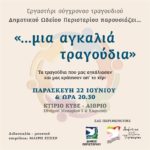 ...μια αγκαλιά τραγούδια