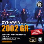 Συναυλία 2002 GR