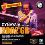 Νέα Ημερομηνία - Συναυλία 2002 GR