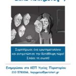 Εκστρατεία κατά της κατάθλιψης στην τρίτη ηλικία  από το ΚΕΠ Υγείας του Δήμου Περιστερίου