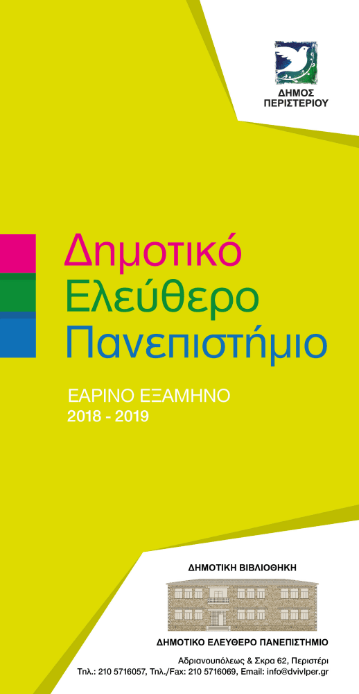 Δημοτικό Ελεύθερο Πανεπιστήμιο