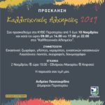 ΚΑΛΛΙΤΕΧΝΙΚΕΣ ΑΛΧΗΜΙΕΣ 2019