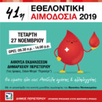 Εθελοντική αιμοδοσία του Δήμου Περιστερίου   ΤΕΤΑΡΤΗ 27 ΝΟΕΜΒΡΙΟΥ, ΩΡΕΣ 9.30 –14.00 - ΔΗΜΑΡΧΕΙΟ (ΣΤΑΣΗ ΜΕΤΡΟ «ΠΕΡΙΣΤΕΡΙ»)