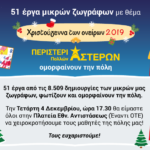 ΕΟΡΤΑΣΤΙΚΟ ΠΑΡΤΥ ΓΙΑ ΟΛΑ ΤΑ ΠΑΙΔΙΑ ΜΕ ΤΑ ΣΤΡΟΥΜΦΑΚΙΑ