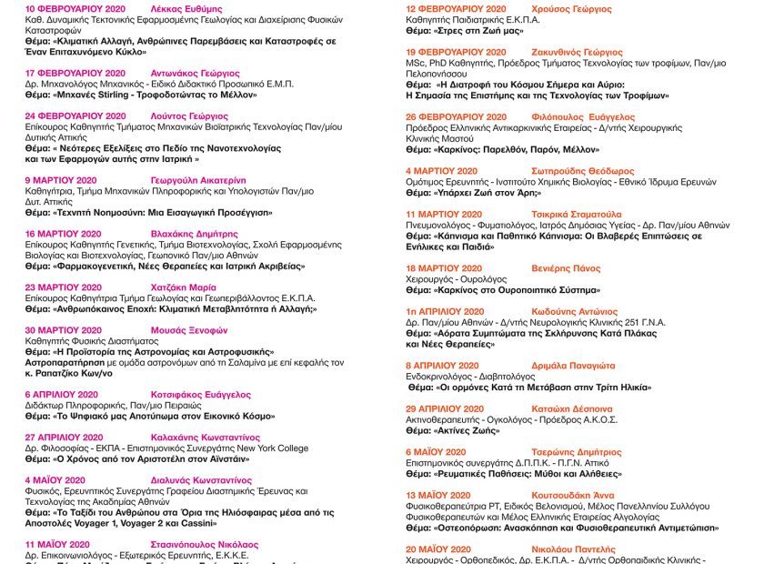 2ptyxo_programma_earino_19