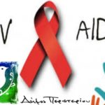 Πρόγραμμα δωρεάν εξετάσεων για τον HIV και τις Ηπατίτιδες B & C στο Δήμο Περιστερίου