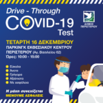 Drive-Through COVID-19 Test