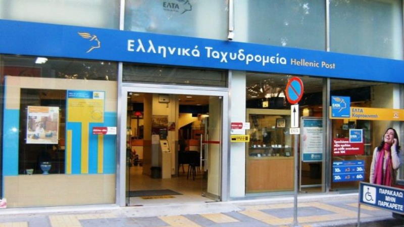 ΤΑΧΥΔΡΟΜΕΙΑ